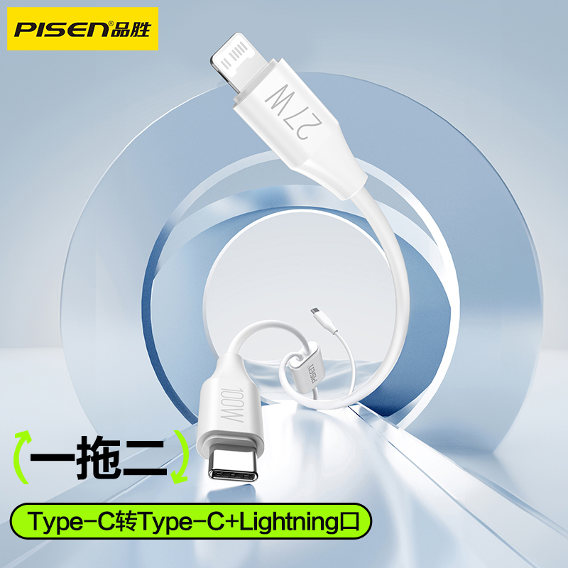 某某AP20-1200 PISEN QUICK C to C+L 100W二合一数据线1.2m