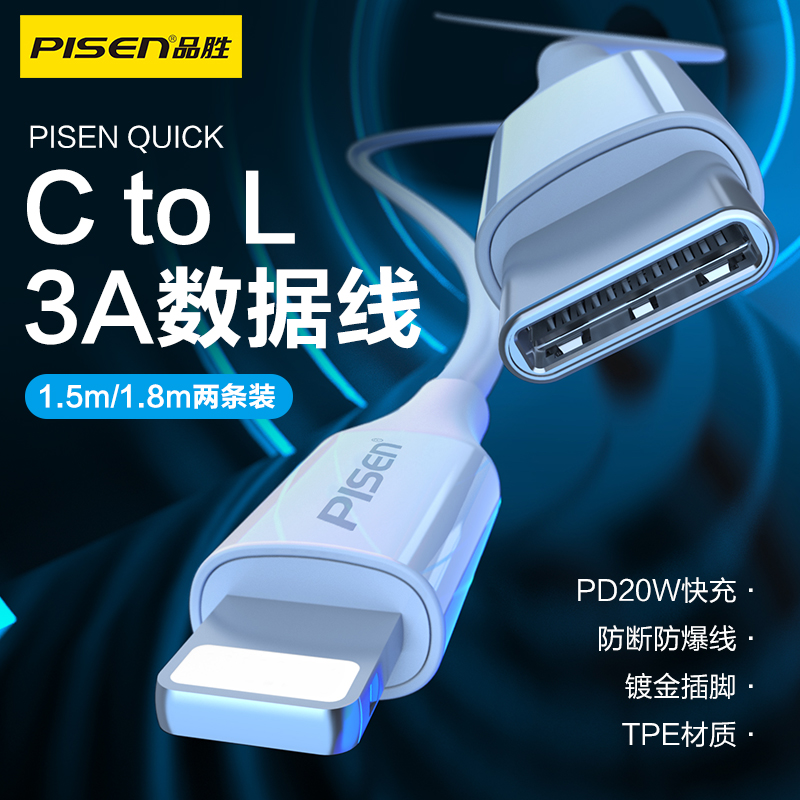 某某PISEN QUICK Type-C to Lightning3A数据线1.5m