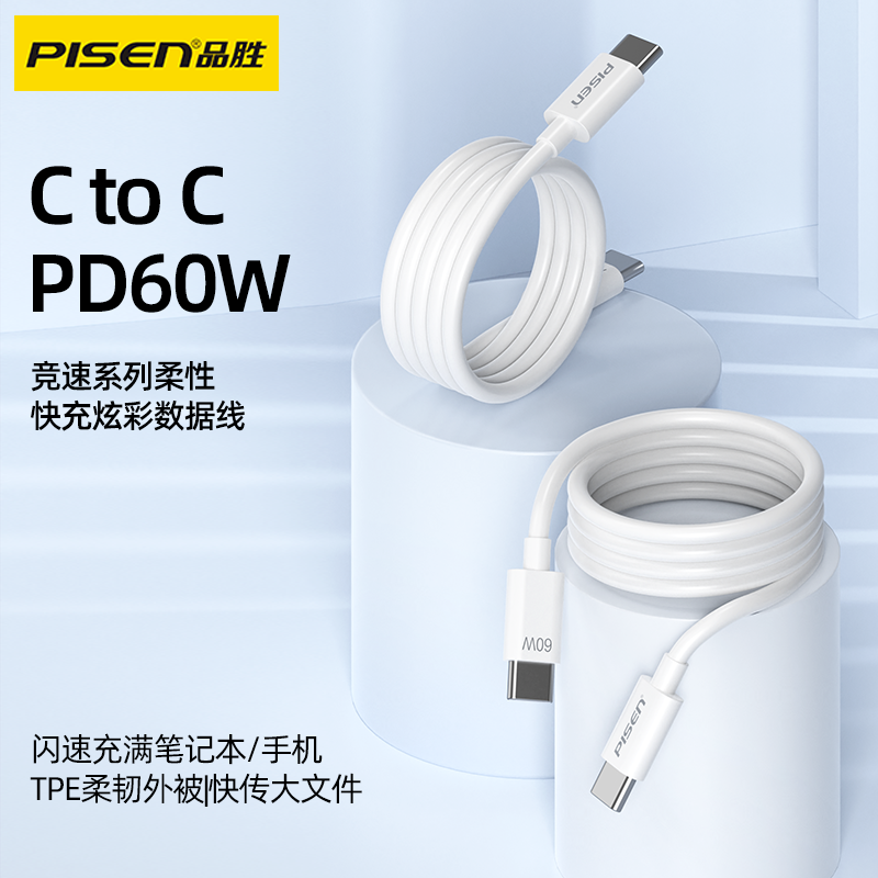 PISEN QUICK竞速系列C to C PD60W柔性快充炫彩数据线1m