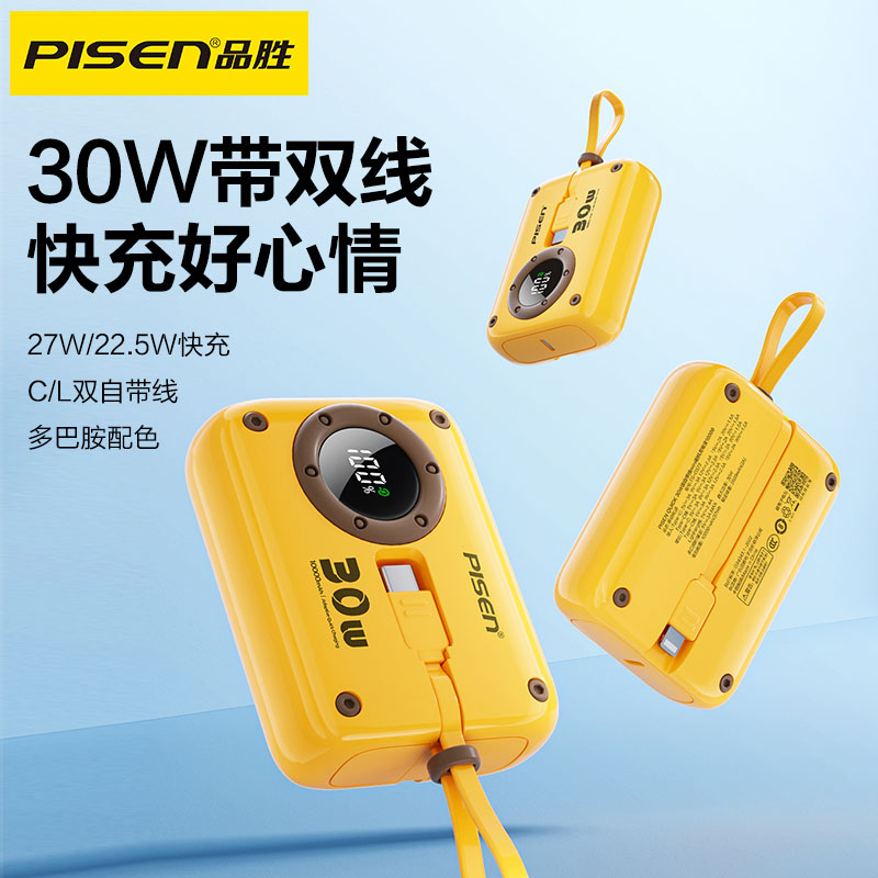 某某PISEN QUICK 30W双自带线mini相机充电宝