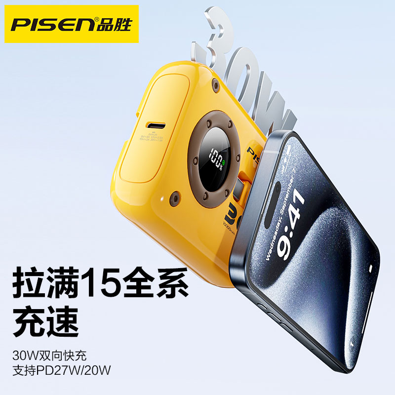 某某PISEN QUICK 30W双自带线mini相机充电宝
