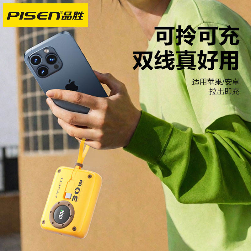 某某PISEN QUICK 30W双自带线mini相机充电宝