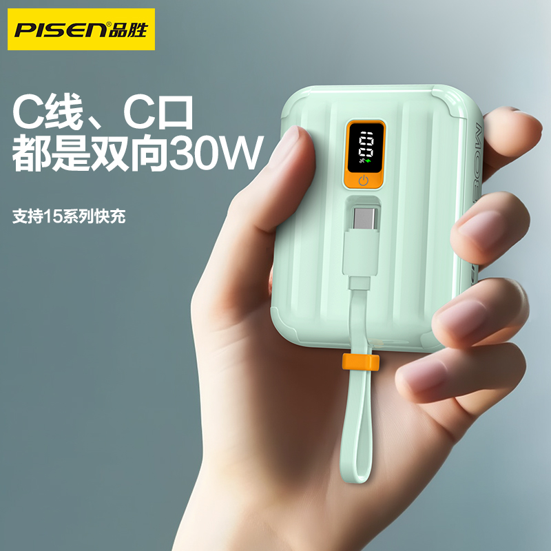 某某PISEN-QUICK-30W线彩双自带线mini充电宝10000（TS-D364）