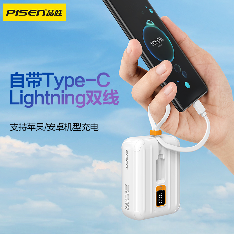 某某PISEN-QUICK-30W线彩双自带线mini充电宝10000（TS-D364）