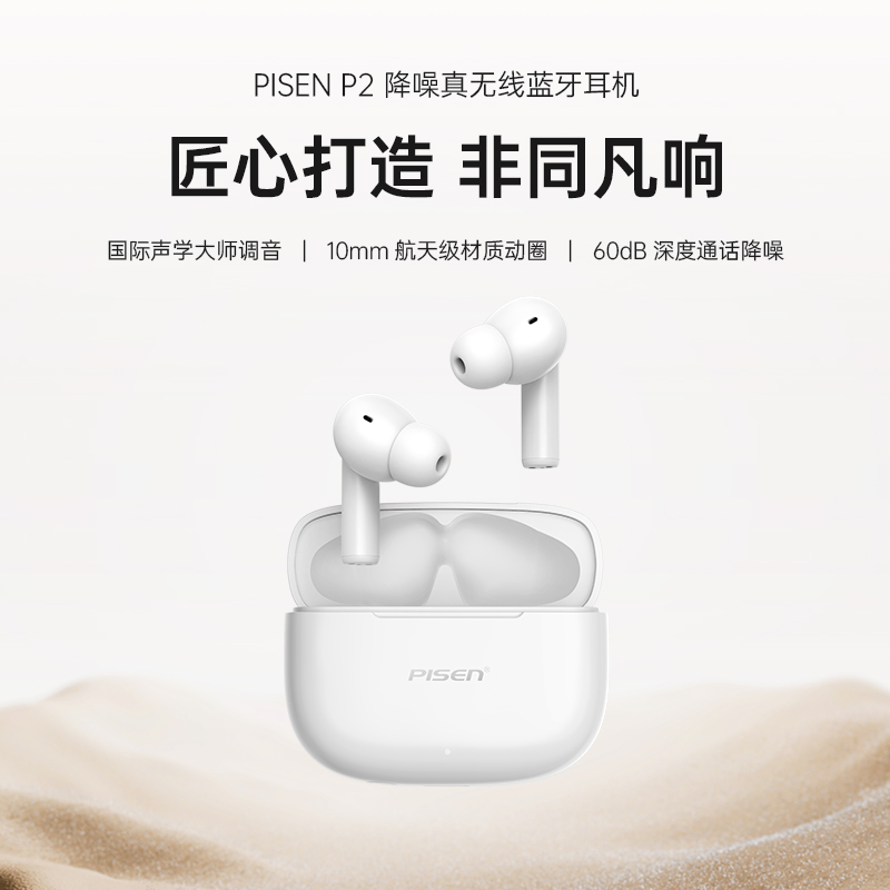 某某PISEN P2降噪真无线蓝牙耳机（BHD-TW13）