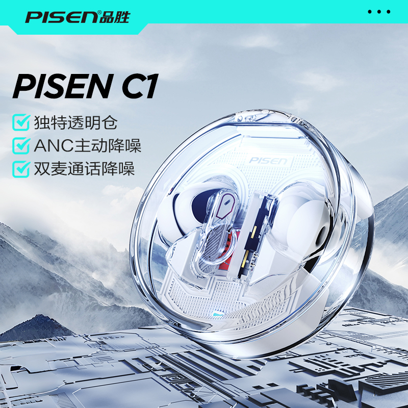 某某PISEN-C1-ANC降噪真无线蓝牙耳机（BHD-TW11）