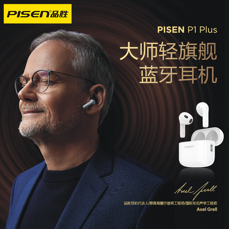 某某PISEN P1Plus 真无线蓝牙耳机