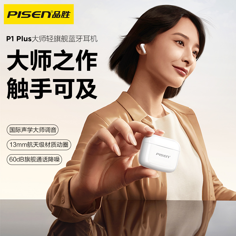 某某PISEN P1Plus 真无线蓝牙耳机