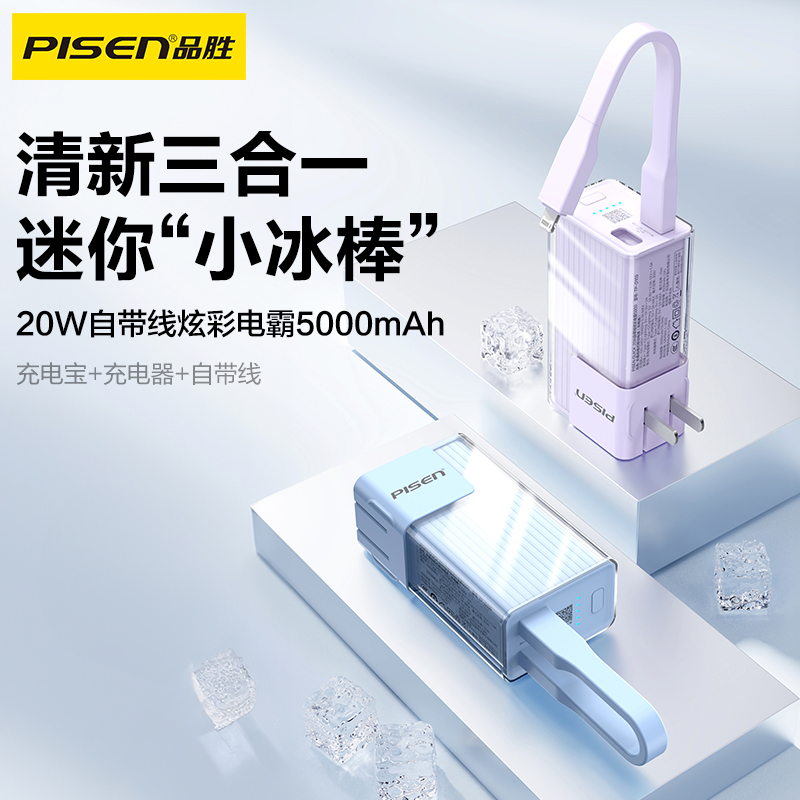 某某PISEN 20W自带线炫彩电霸5000mAh(TP-D109)