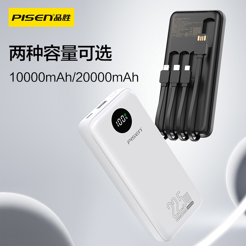 某某 PISEN QUICK 四自带线22.5W电库10000mAh(TS-D360\TS-D361)