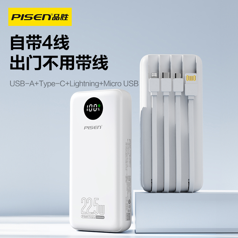 某某 PISEN QUICK 四自带线22.5W电库10000mAh(TS-D360\TS-D361)