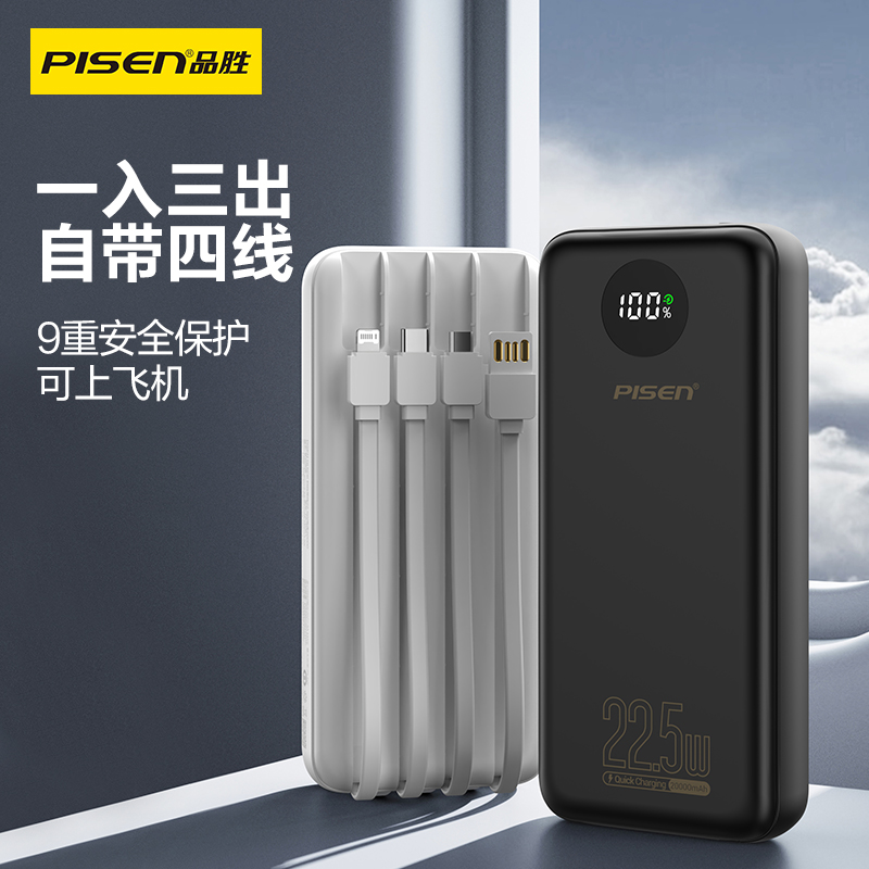 某某 PISEN QUICK 四自带线22.5W电库10000mAh(TS-D360\TS-D361)