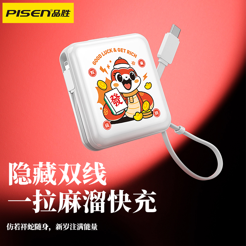  某某-22.5W正方形双快充线数显快充电宝10000（新年贺岁）