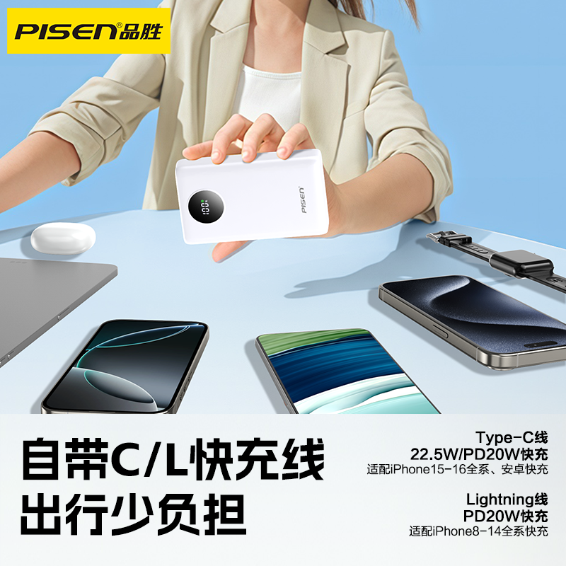 某某PISEN QUICK方块系列22.5W圆屏双快充线充电宝