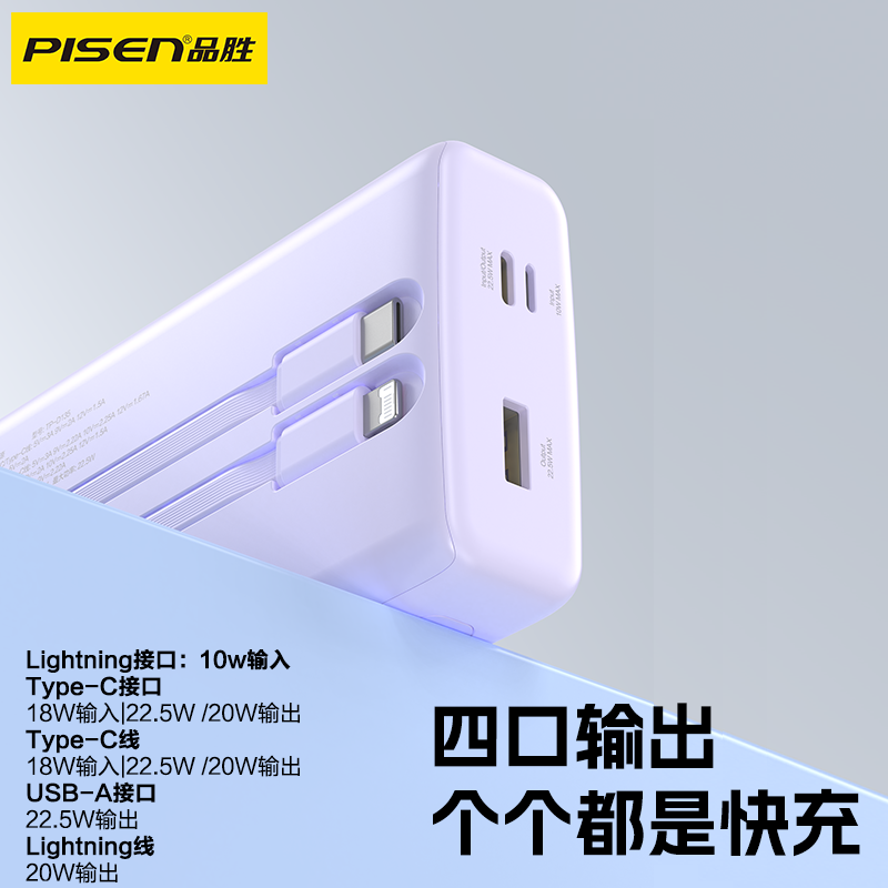 某某PISEN QUICK方块系列22.5W圆屏双快充线充电宝