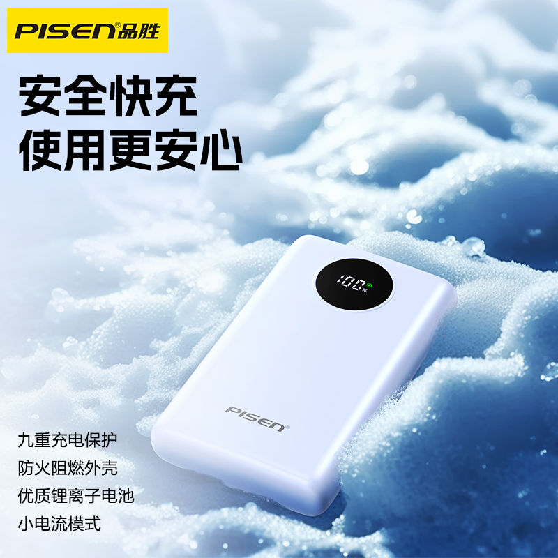 某某PISEN QUICK方块系列22.5W圆屏双快充线充电宝