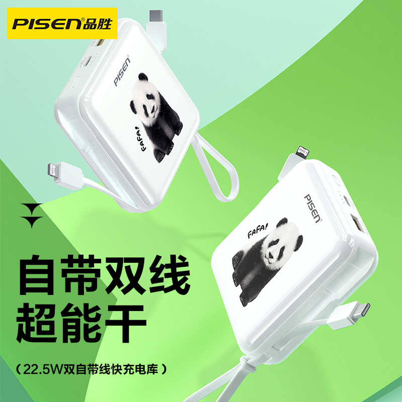 某某PISEN QUICK 22.5W正方形双自带线快充电库10000(发发熊猫)
