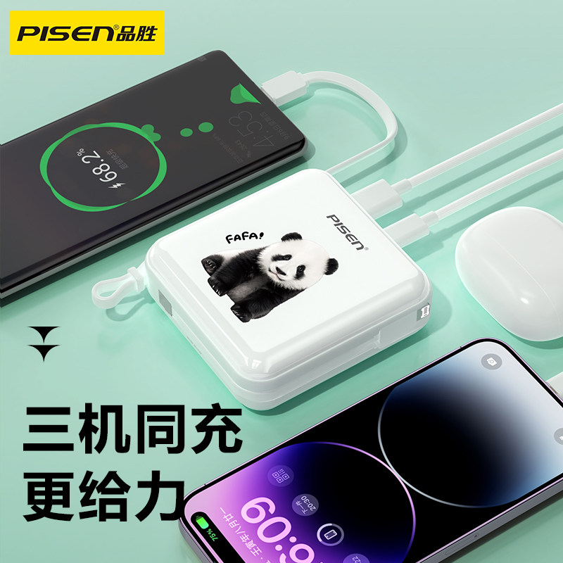 某某PISEN QUICK 22.5W正方形双自带线快充电库10000(发发熊猫)