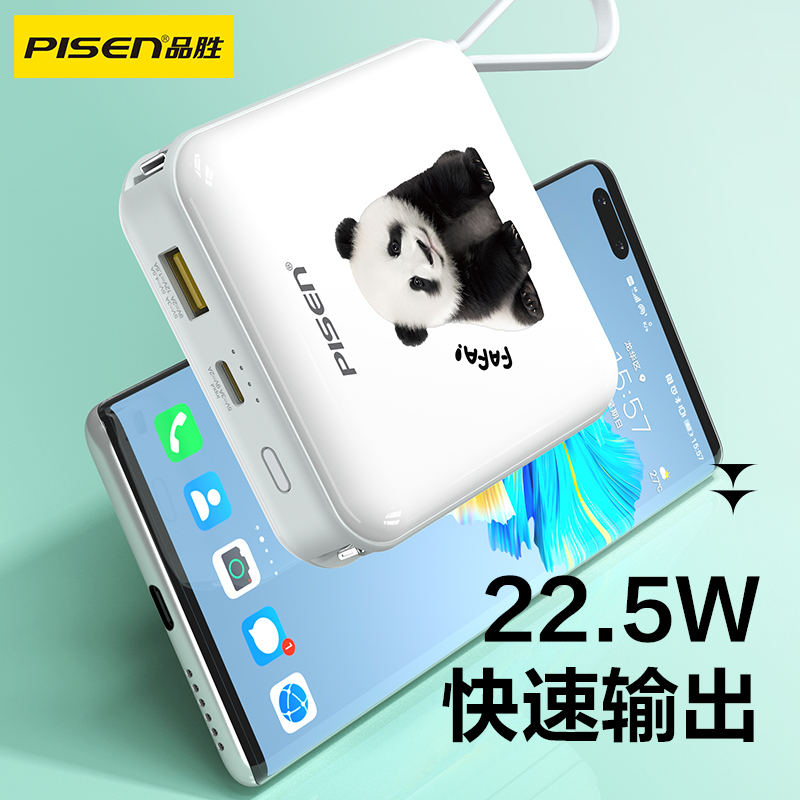 某某PISEN QUICK 22.5W正方形双自带线快充电库10000(发发熊猫)