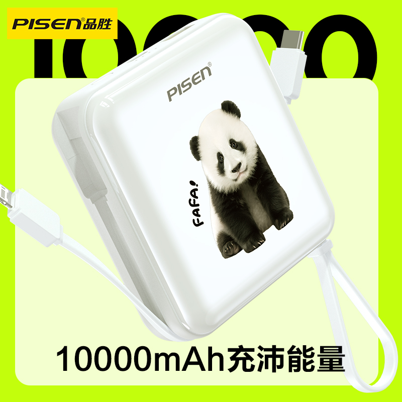 某某PISEN QUICK 22.5W正方形双自带线快充电库10000(发发熊猫)