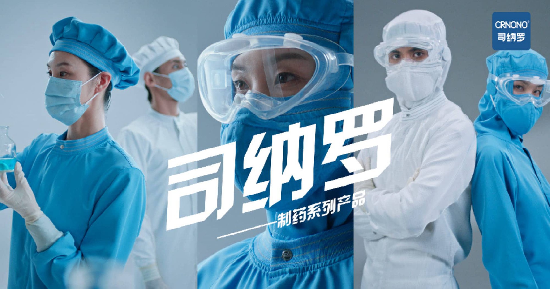 司纳罗制药系列产品片-职业工作服 | 竖屏广告