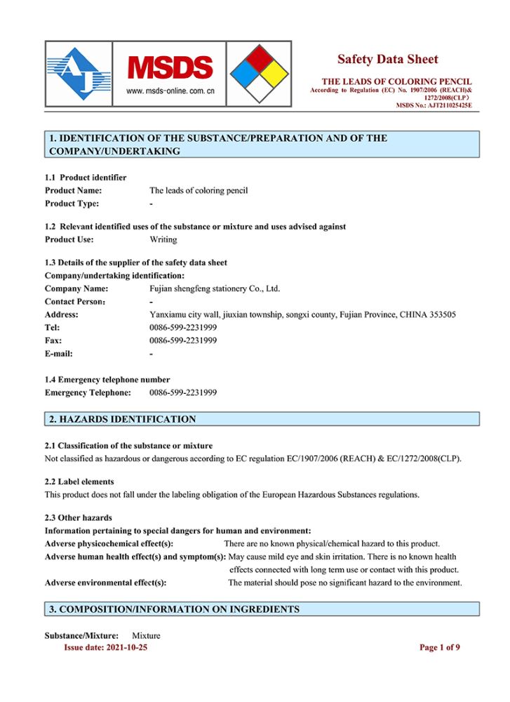 MSDS（SDS）化学品安全技术说明书报告