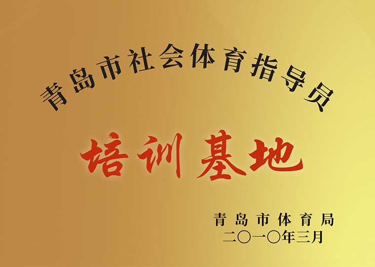 体育行业国家职业资格培训基地