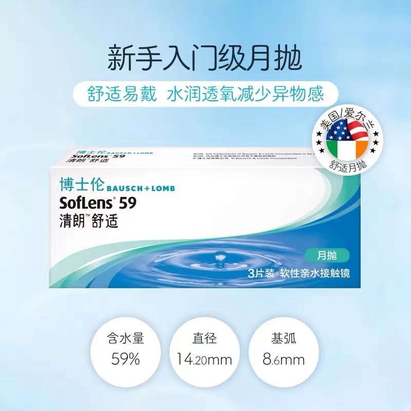 清朗舒适59（3片装）